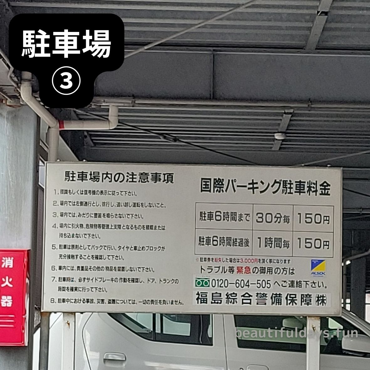 hukushima-parking11
