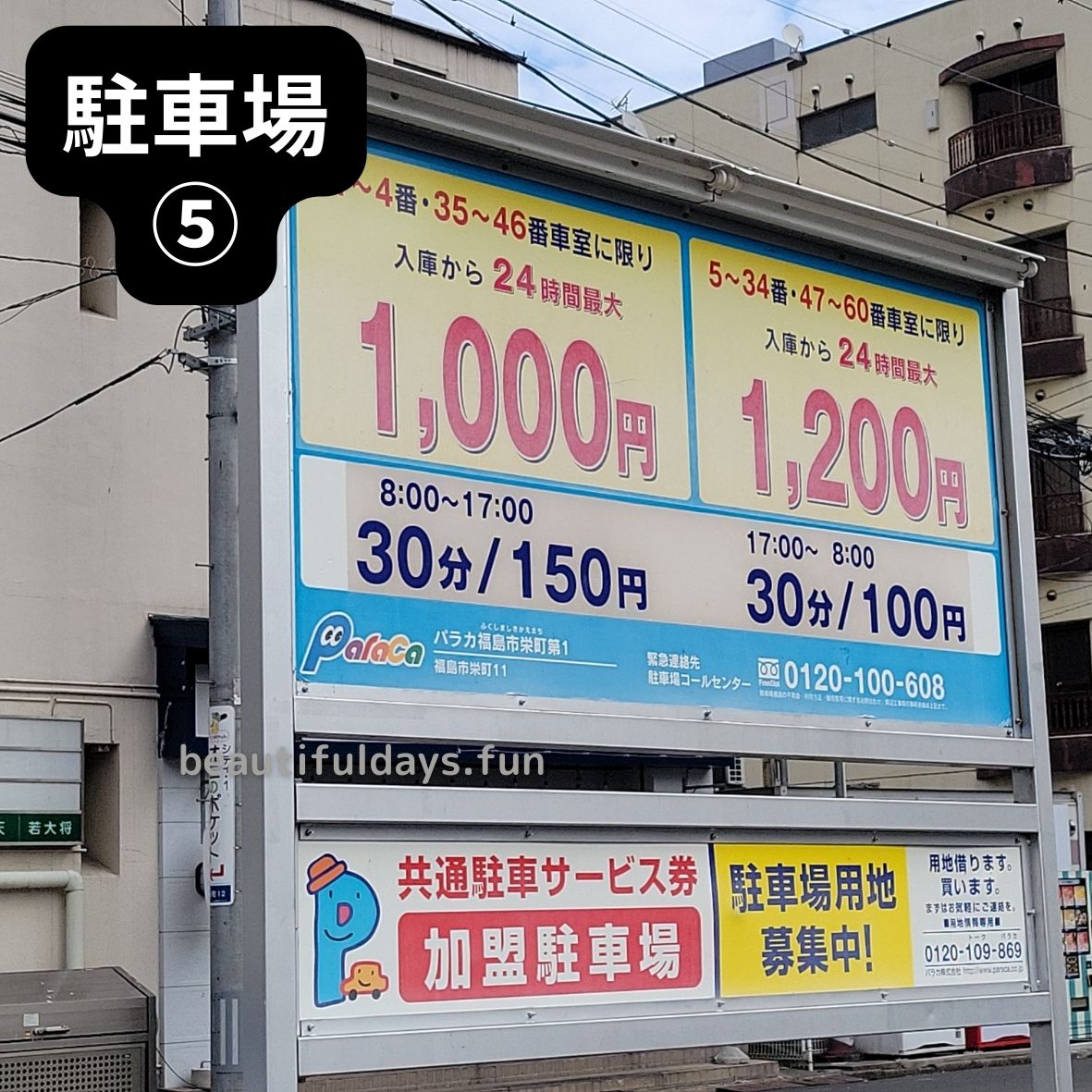 hukushima-parking15