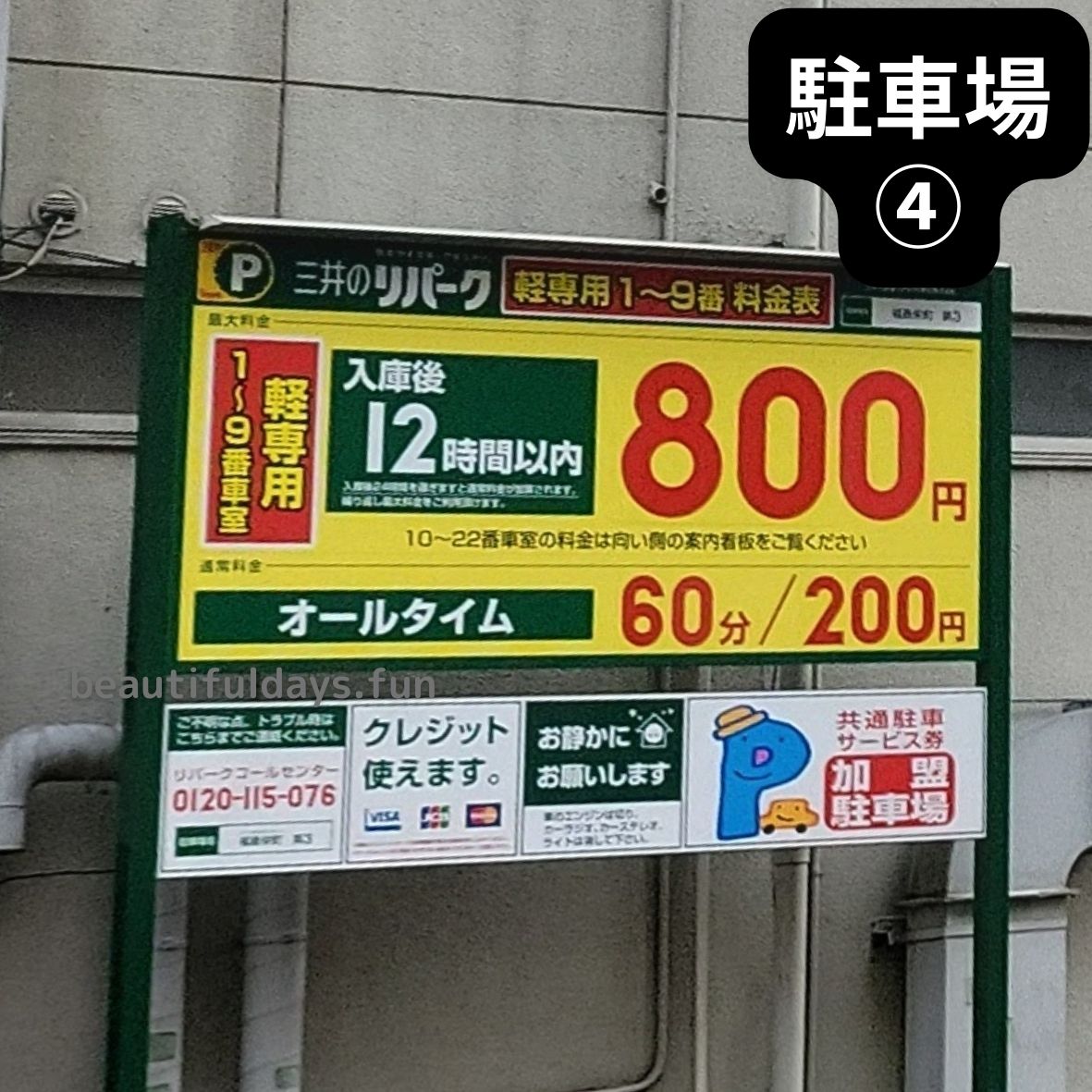 hukushima-parking18