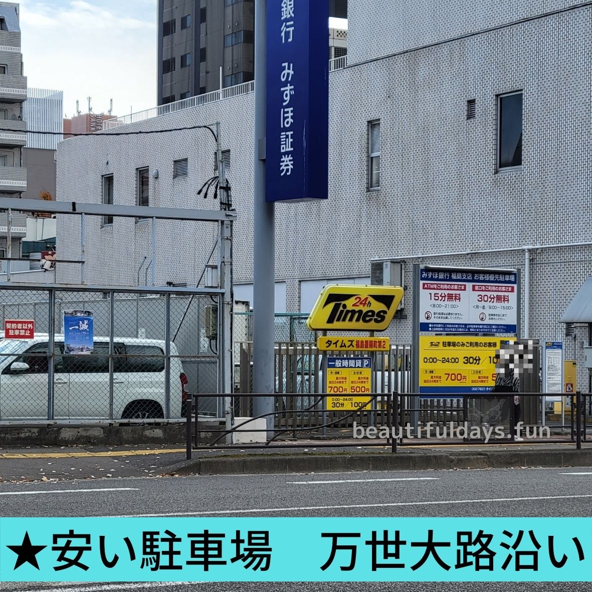 hukushima-parking21