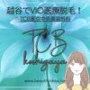 TCBkoshigaya01-min