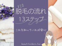 VIOdatsumou-13step-01-min
