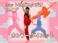 kungfu-diet-eyecatch-min