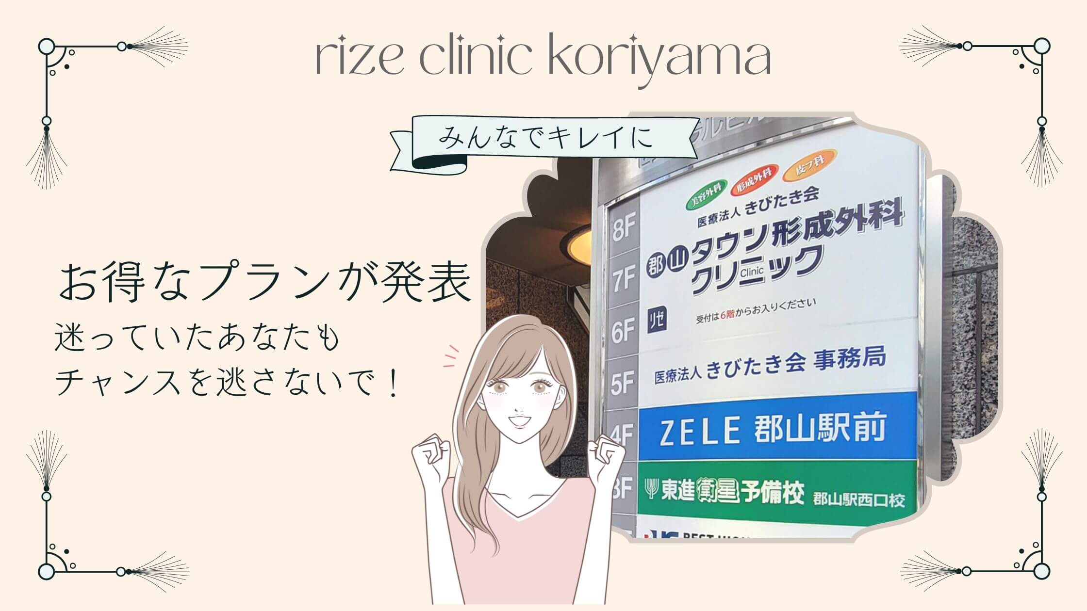 RIZE-koriyama-plan (1)