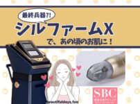 SBC-sylfirmX-eyecatch