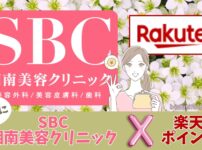SBC-RAKUTEN-1