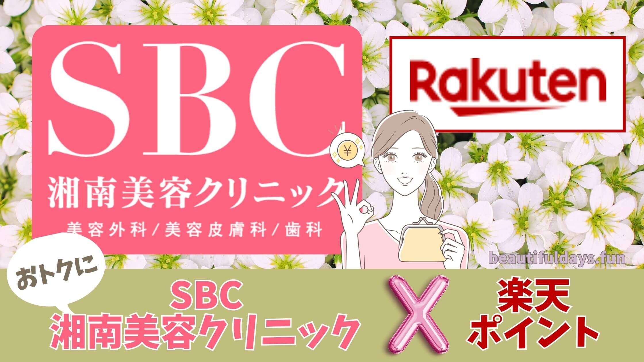 SBC-RAKUTEN-1