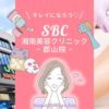SBC-koriyama01-1