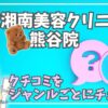 SBC-kumagaya-reviews