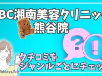 SBC-kumagaya-reviews