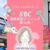 SBC-koriyama-eyecatch01-1