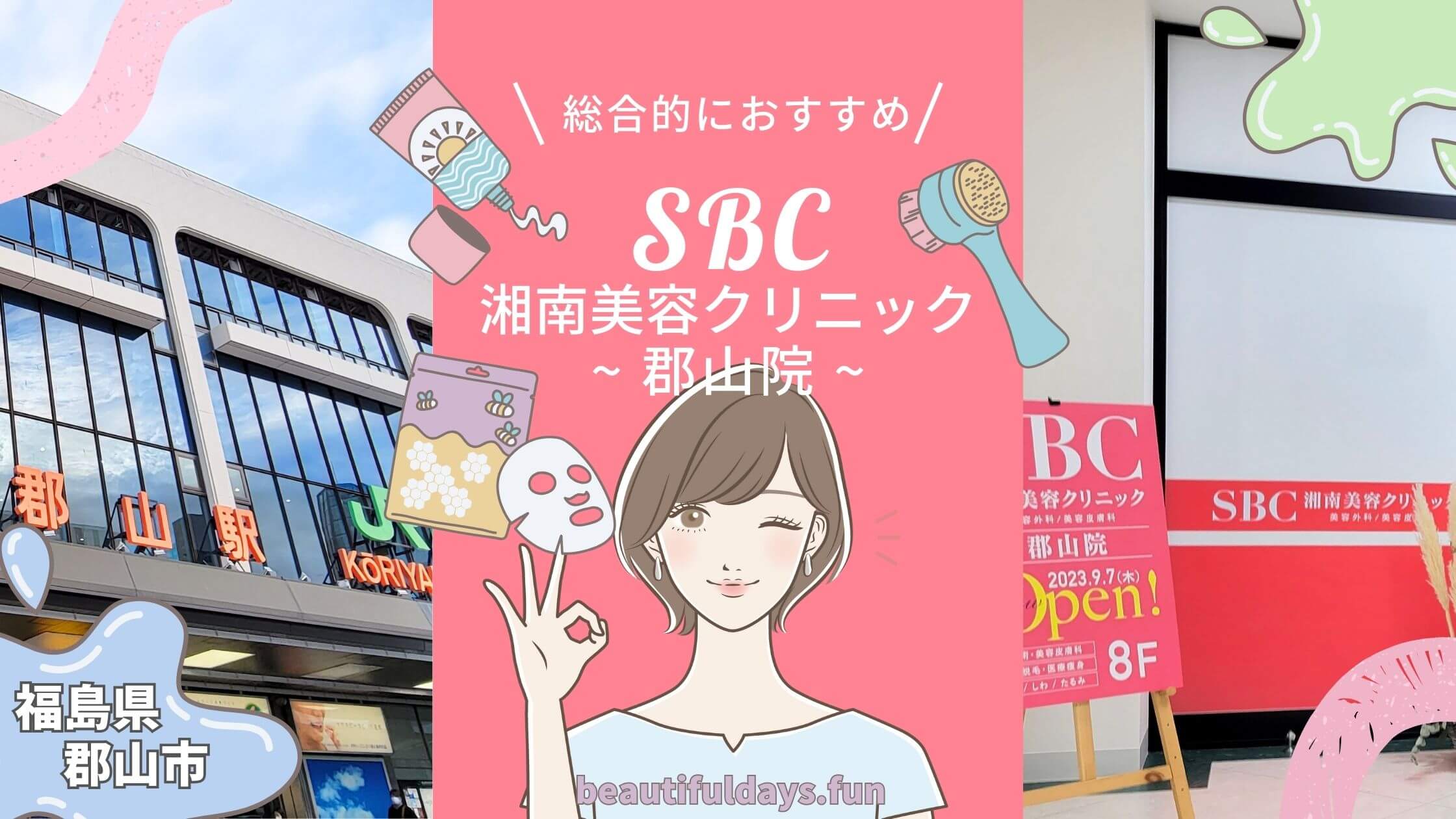 SBC-koryama-eyecatch02 (1)