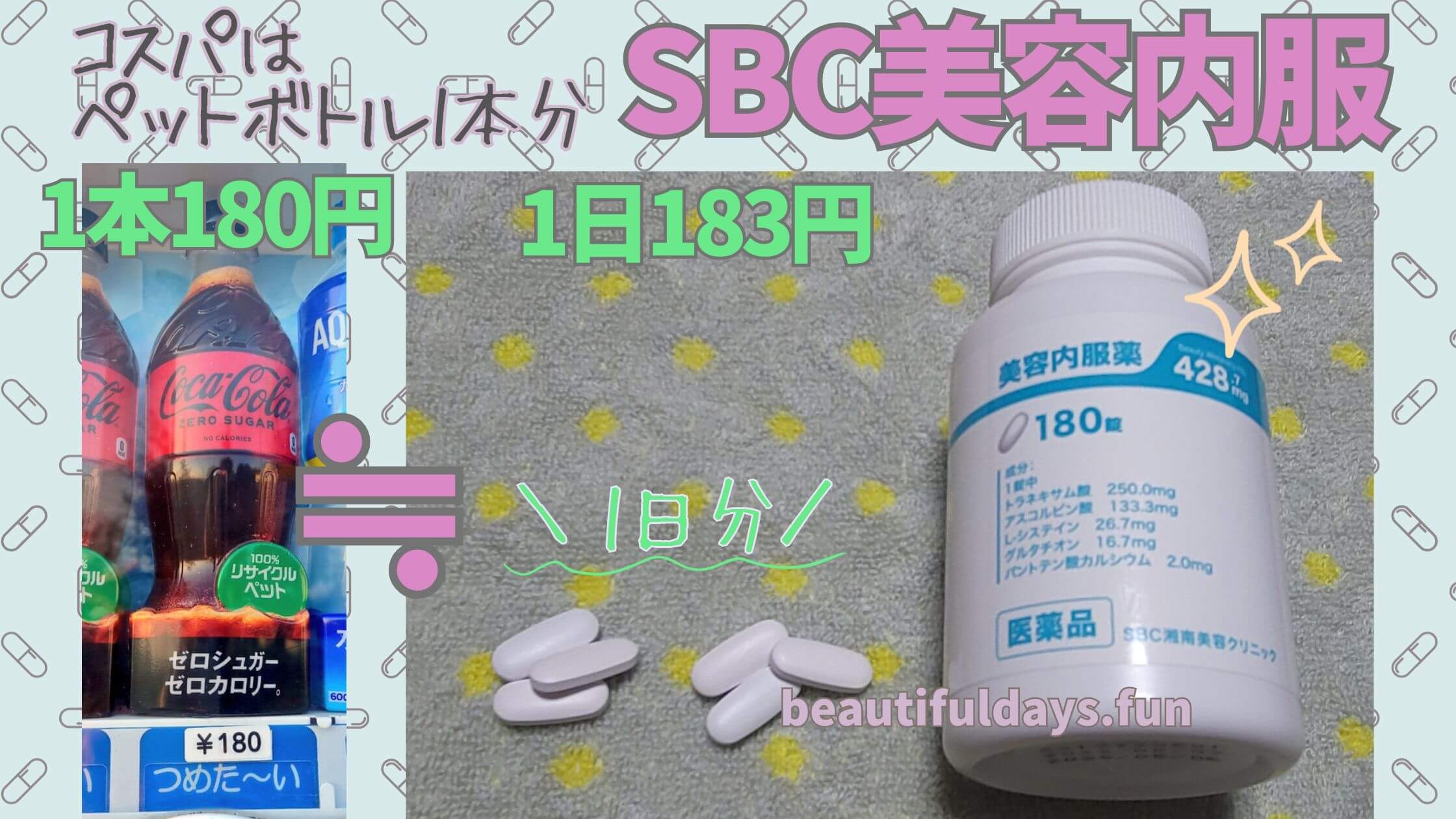 SBC-beauty supplements (1)