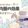 beauty supplements-eyecatch (1)